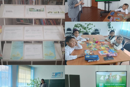 Танымдық іс-шара